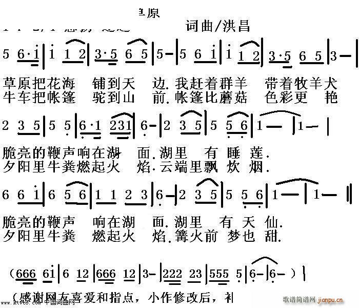 洪昌   洪昌 洪昌 《牧羊在草原》简谱