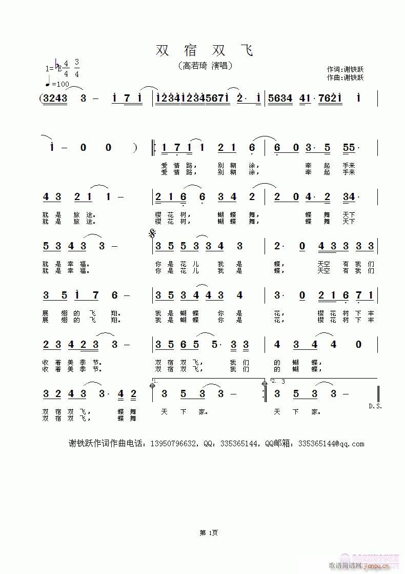 谢铁跃，演唱：高若琦a （视频） 《双宿双飞》简谱