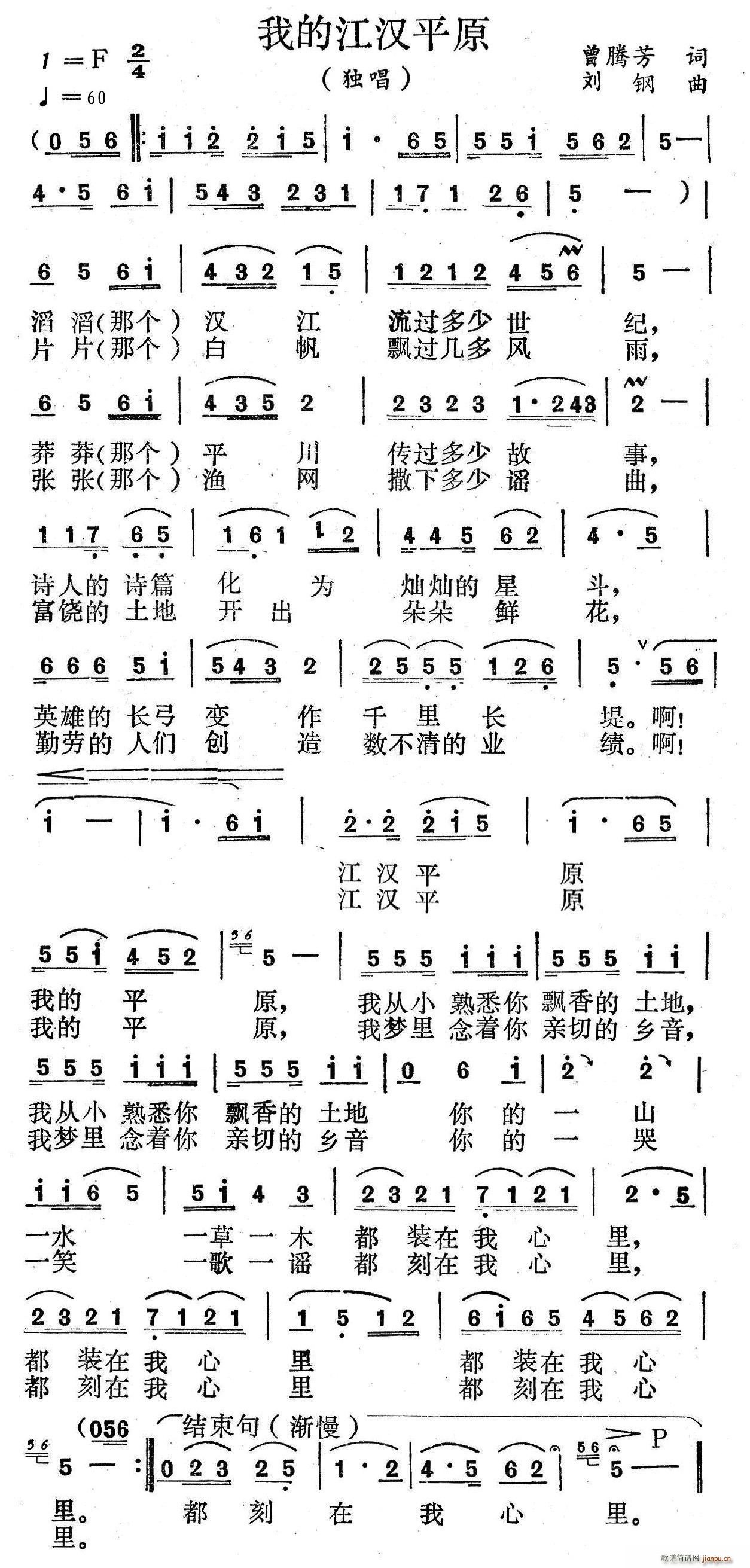 曾腾芳 《我的江汉平原》简谱