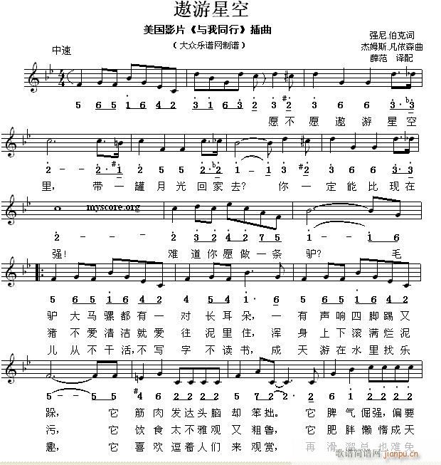 未知 《遨游星空（儿童歌曲）》简谱