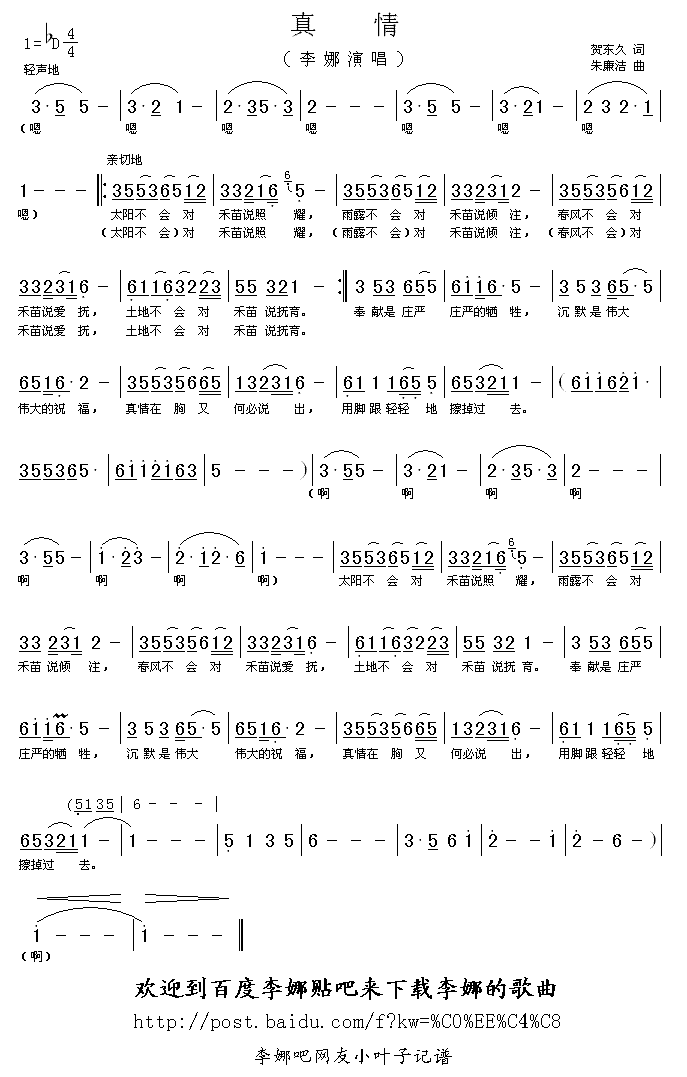 李娜 《真情》简谱
