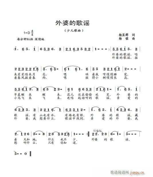 杨铭 杨显群 《外婆的歌谣（杨显群词杨铭曲）小雨点唱》简谱