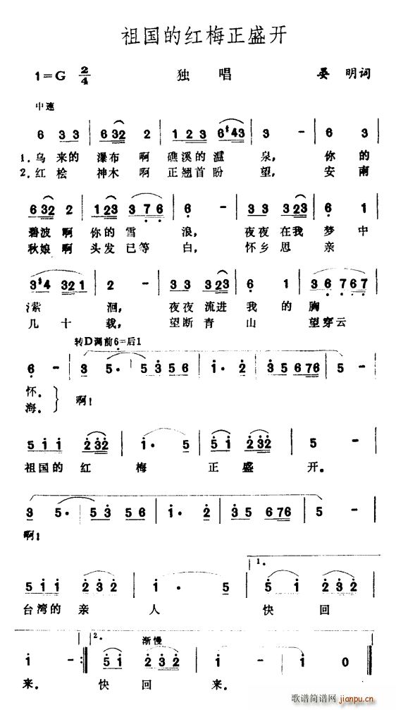 晏明 《祖国的红梅正盛开》简谱