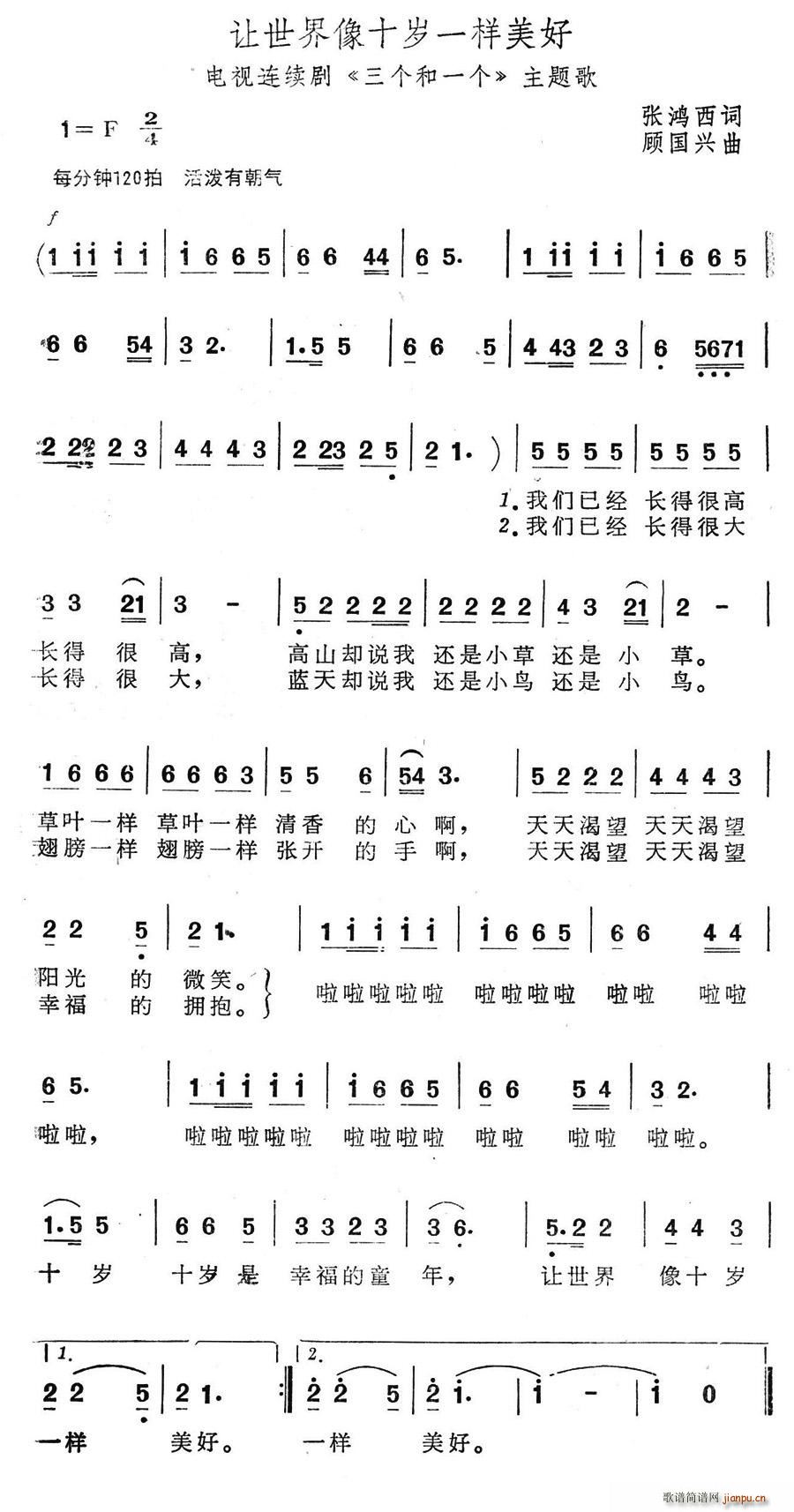 夏雪 张鸿西 《三个和一个》简谱