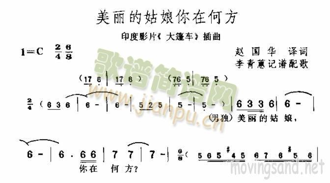 未知 《美丽的姑娘你在何方》简谱