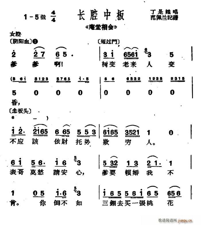 丁是娥 《庵堂相会》简谱