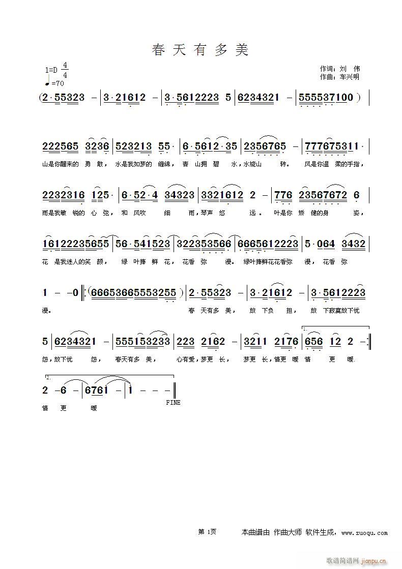 车兴明 刘伟 《春天有多美》简谱