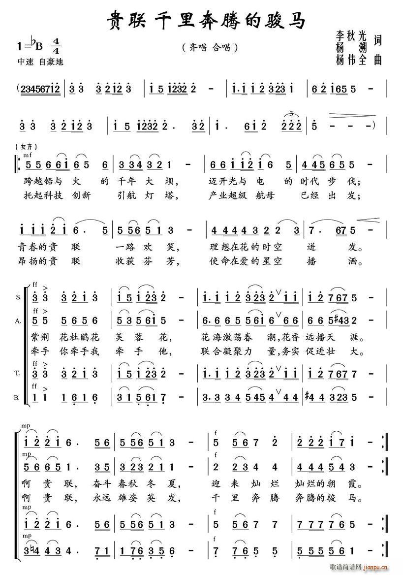 未知 《贵联 千里奔腾的骏马》简谱