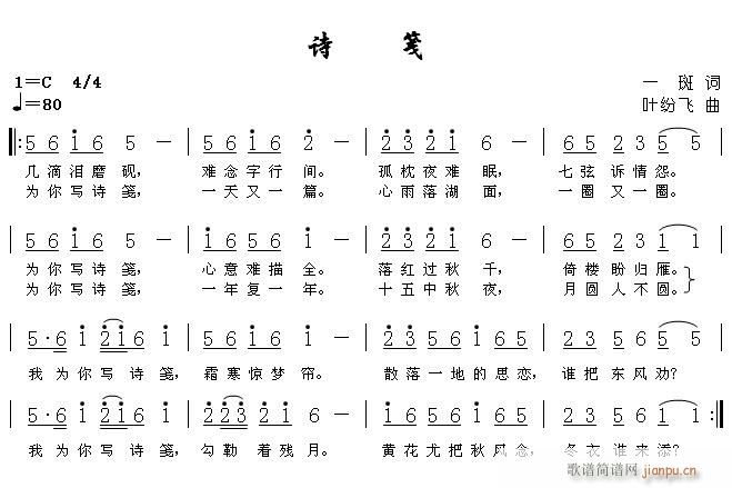 ：一斑 一斑 《诗笺  词：一斑  曲:叶纷飞 【那位老师能帮忙编下曲啊，谢谢】》简谱