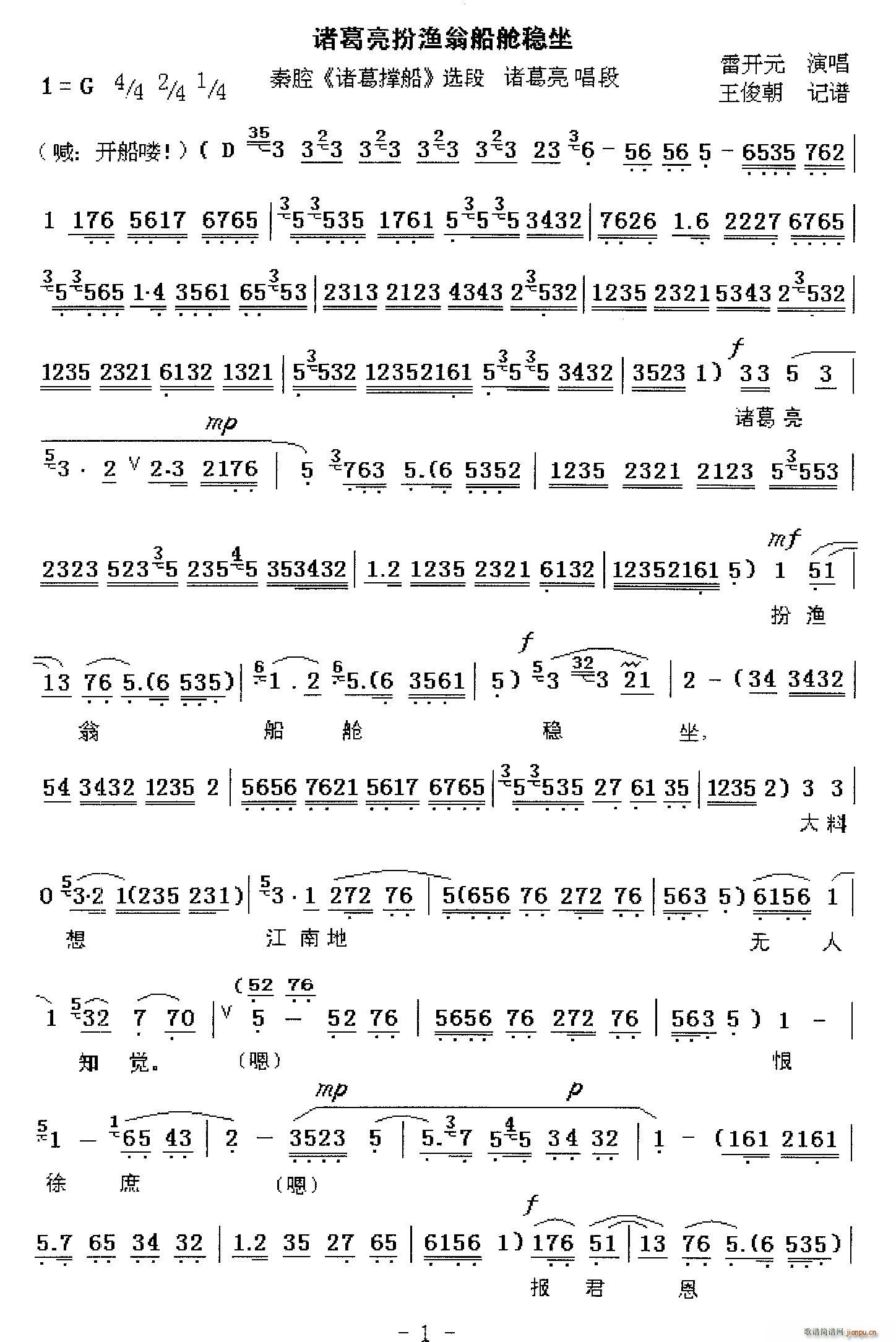 雷开元 《诸葛撑船》简谱