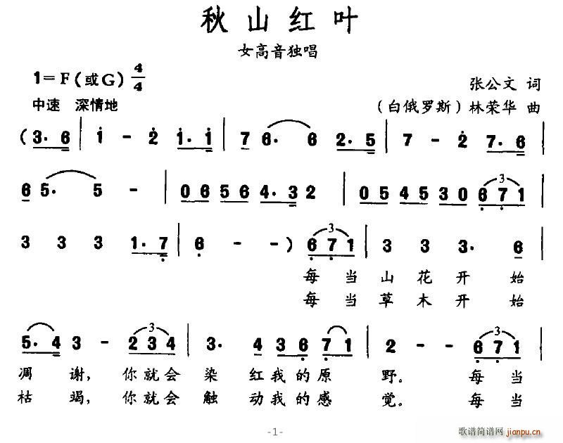 网路昙花 张公文 《秋山红叶》简谱