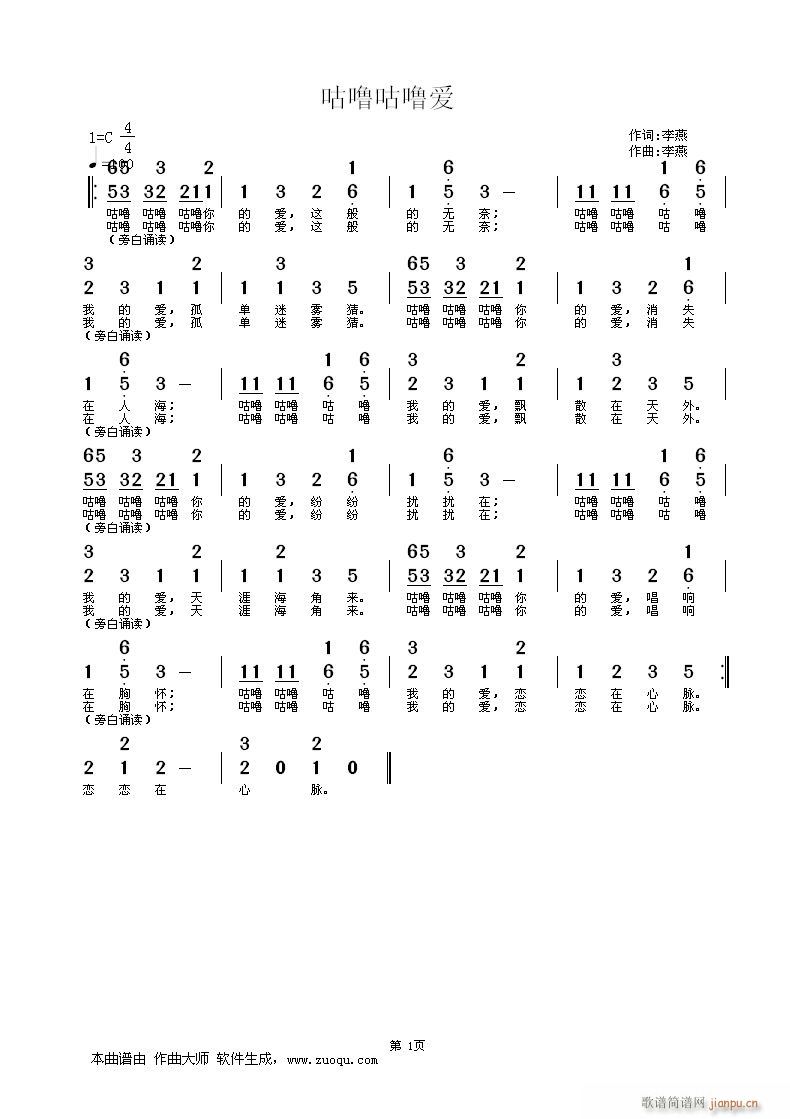 李燕词 李燕 《咕噜咕噜爱》简谱
