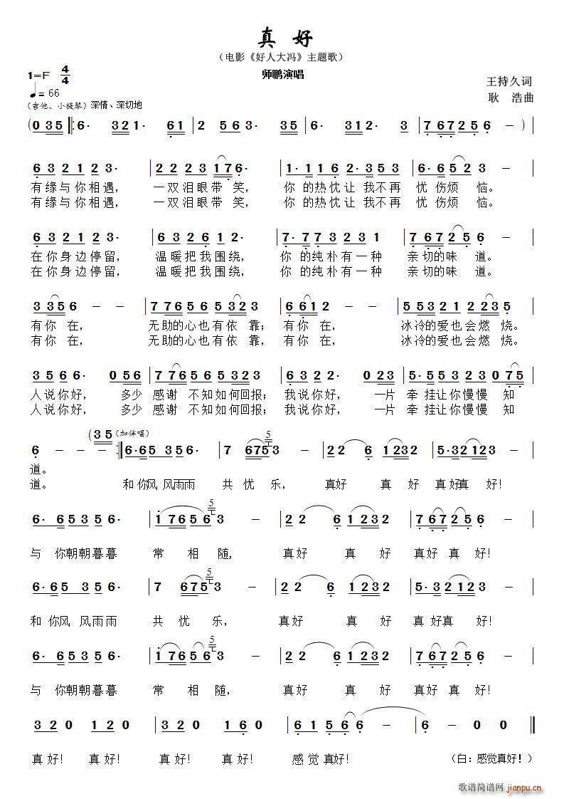 师鹏   耿浩 王持久 《好人大冯》简谱