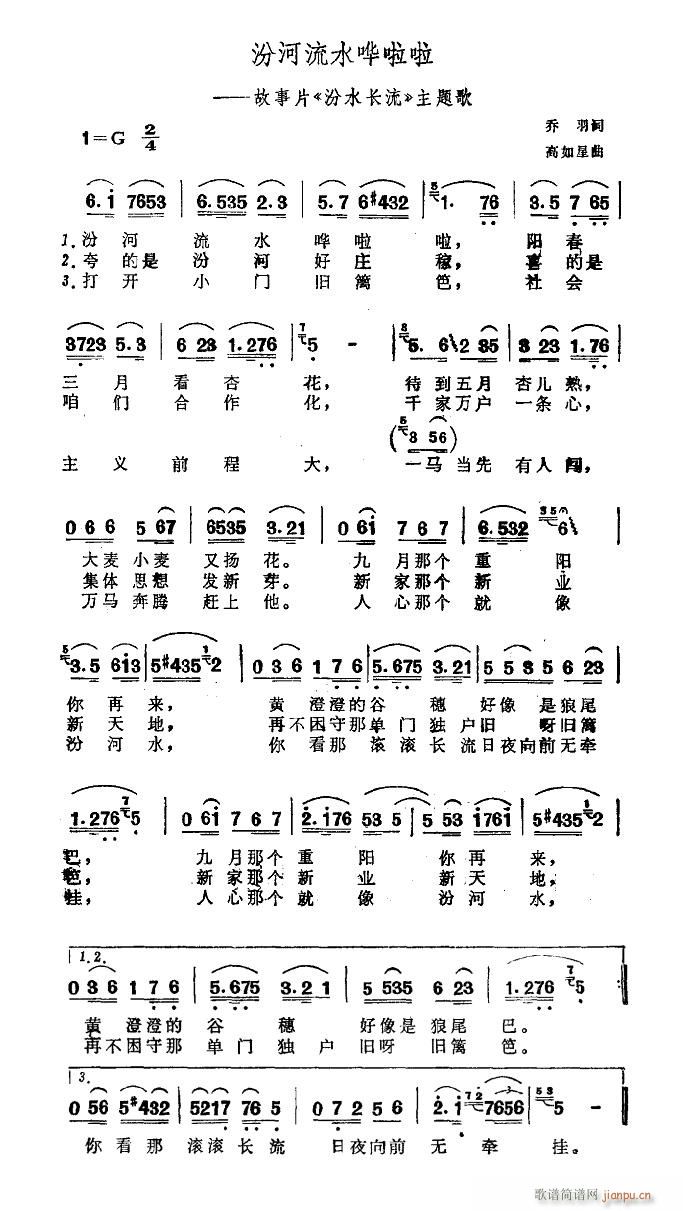 孟贵彬 王爱爱 《汾水长流》简谱