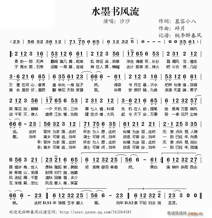 沙沙   碎月 慕容小八 《水墨书风流》简谱