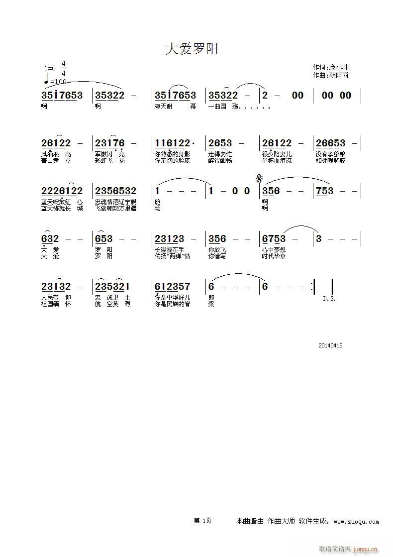 朝阳雨 《大爱罗阳（朝阳雨 曲）》简谱