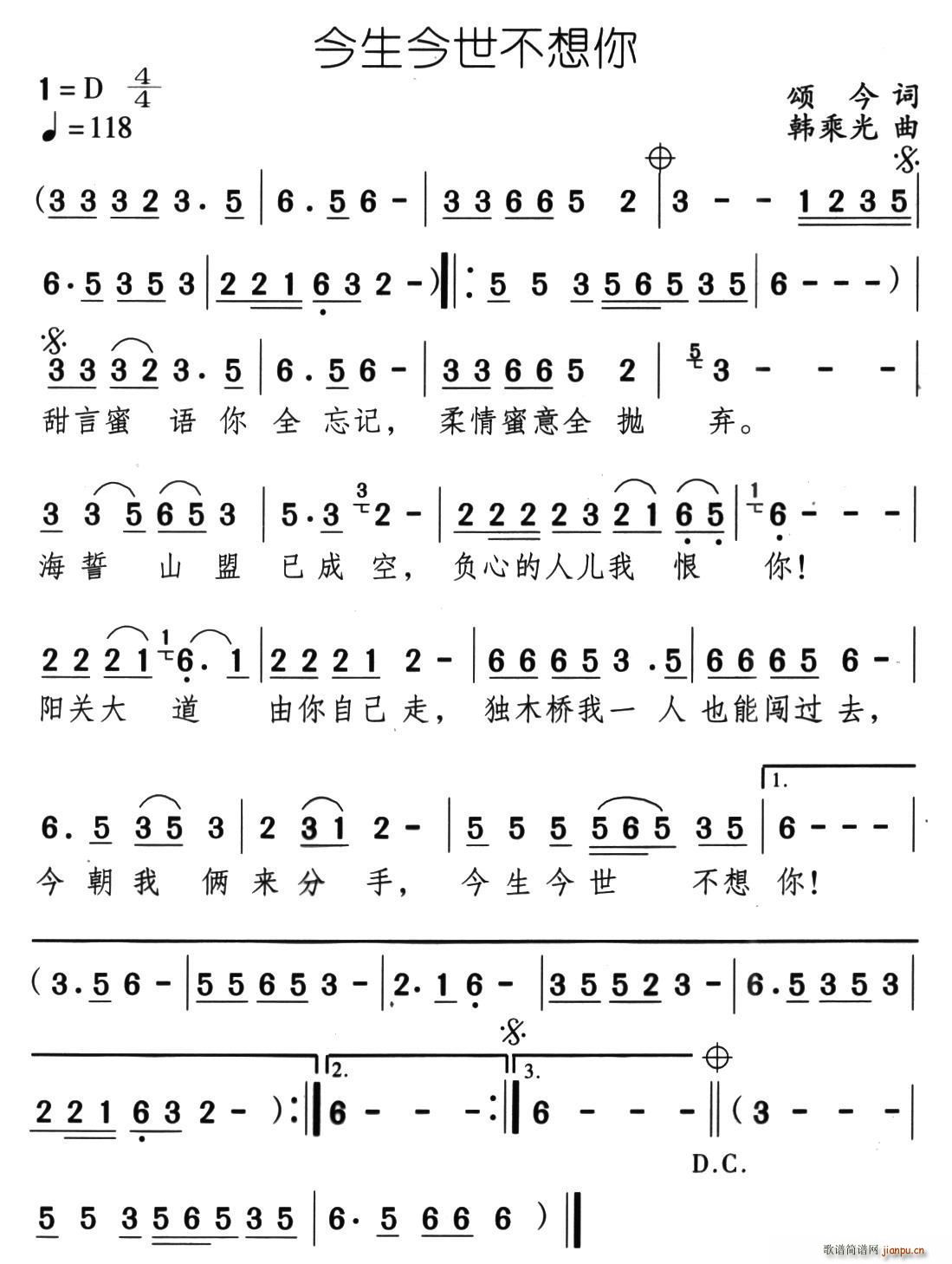 任静   颂今 《今生今世不想你》简谱