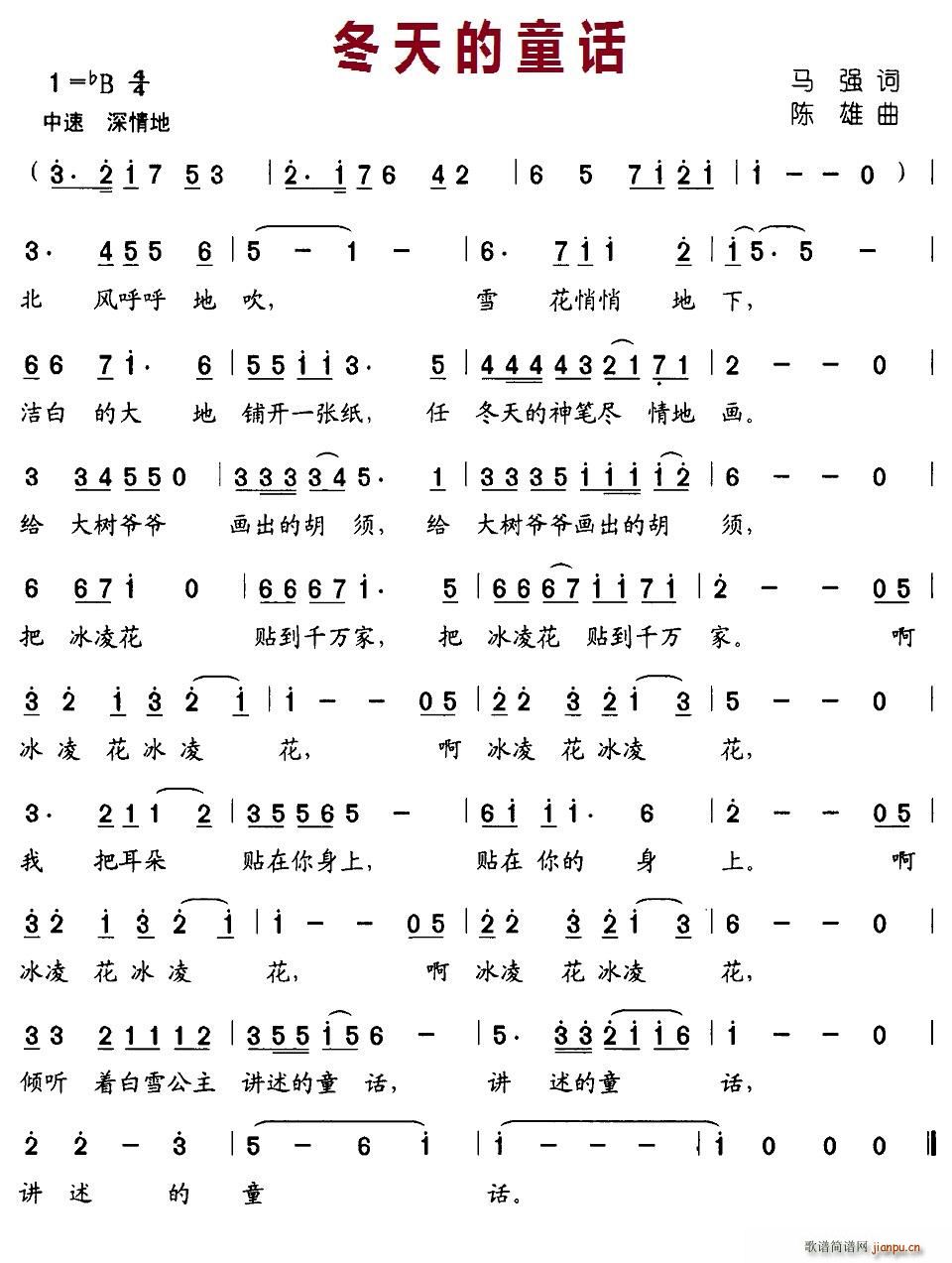 北京娃娃 马强 《冬天的童话》简谱