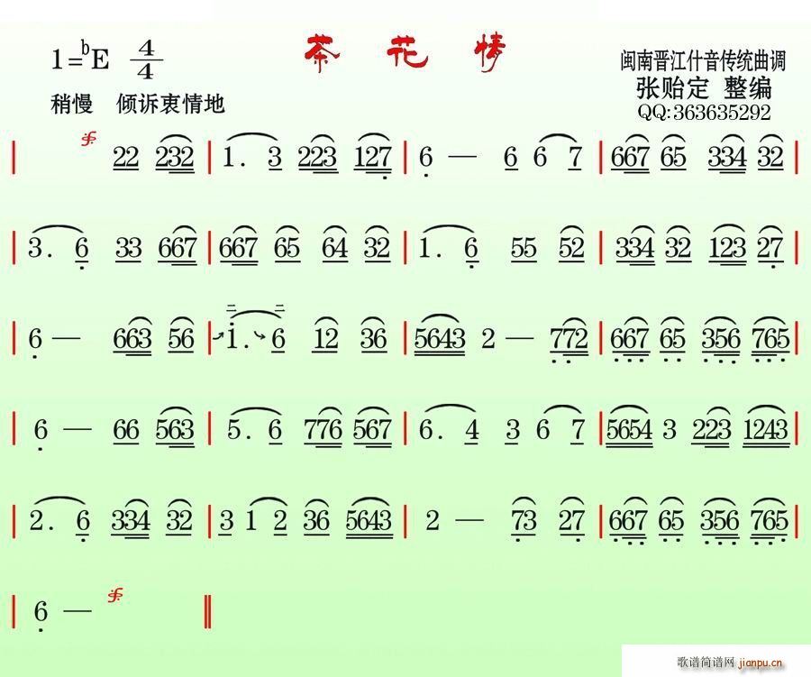 未知 《茶花楼曲调 -民歌》简谱