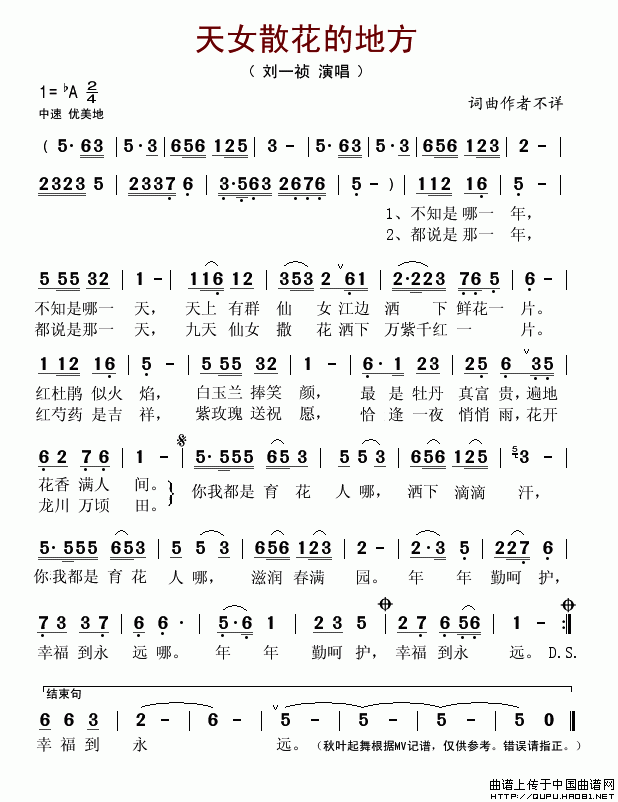 未知 《天女散花的地方》简谱