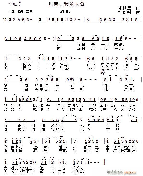 李永初   张继唐 《思南、我的天堂》简谱