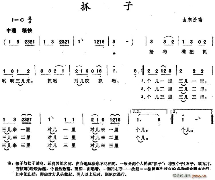 未知 《抓子 （山东济南儿歌）》简谱