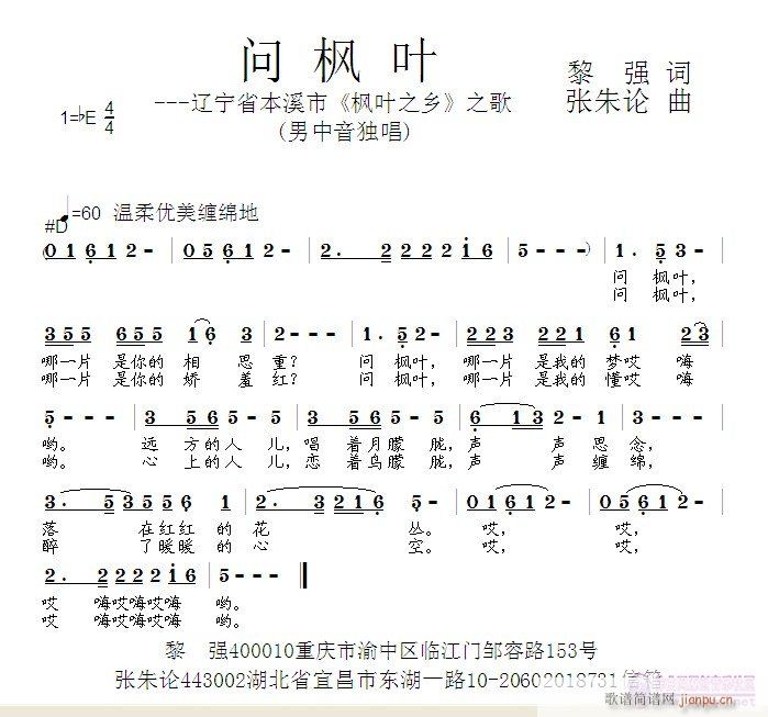 张朱论 黎强 《问枫叶  黎强 词  张朱论 曲》简谱