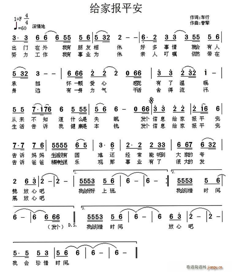 曾擎 车行 《给家报平安》简谱