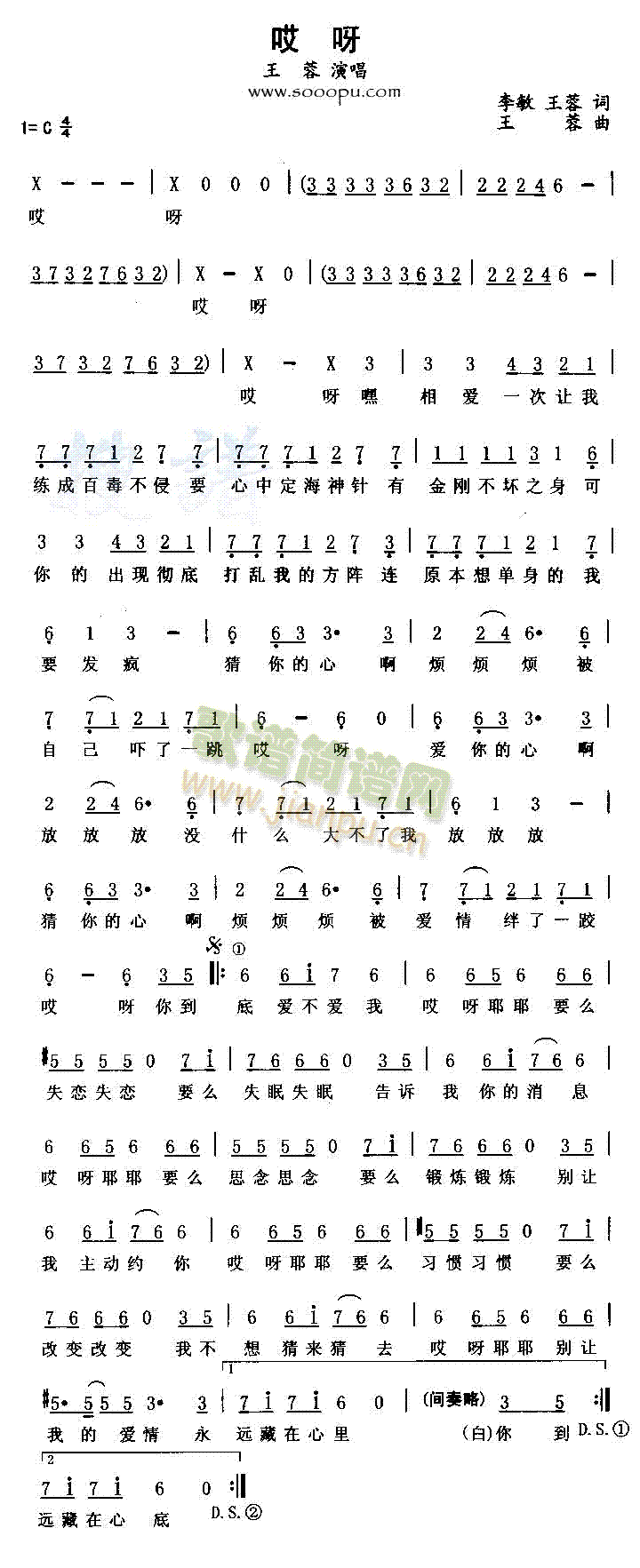 王蓉 《哎呀》简谱