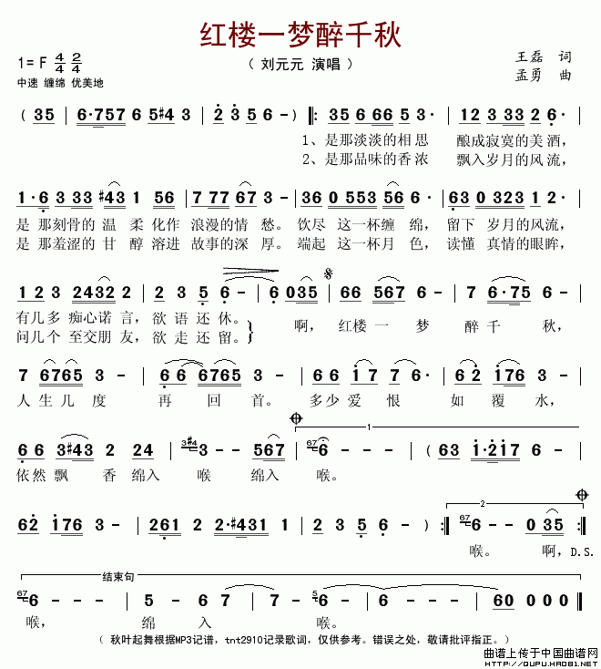 未知 《红楼一梦醉千秋》简谱