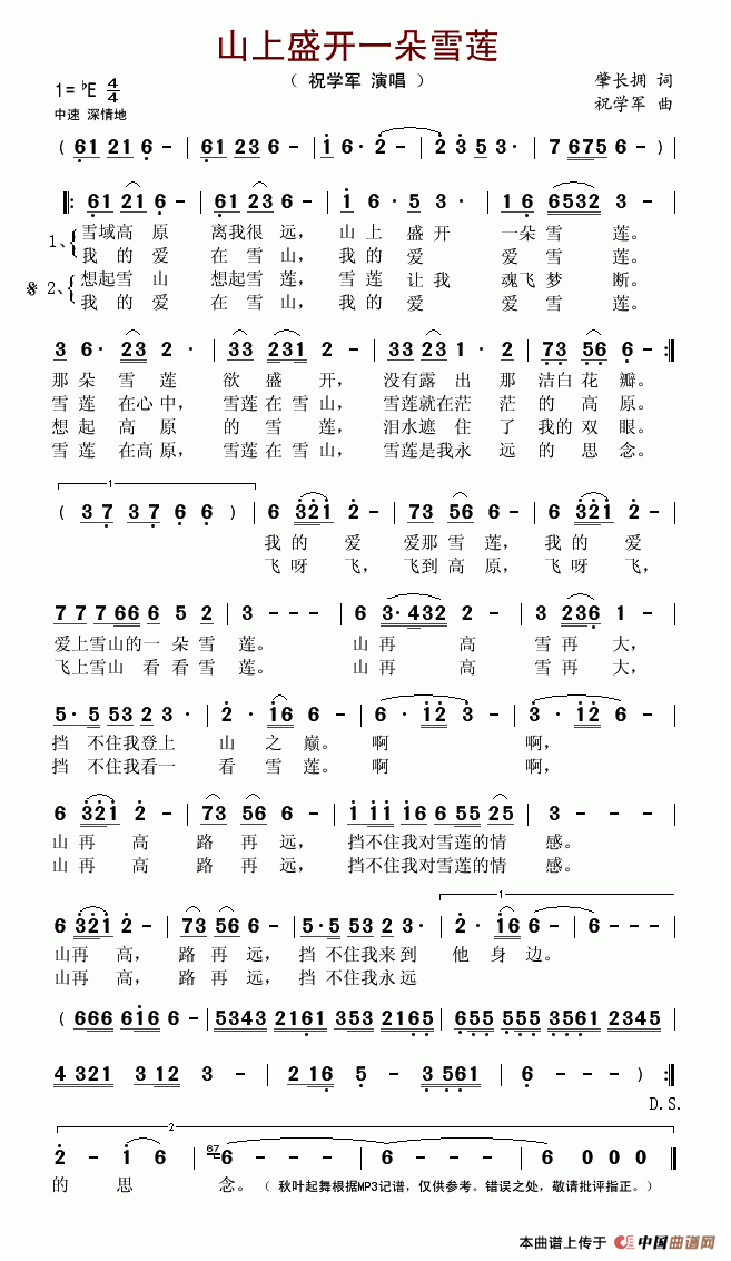 祝学军 《山上盛开一朵雪莲》简谱