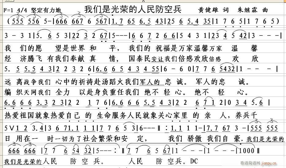 朱继霖 黄健雄 《我们是光荣的人民防空兵》简谱