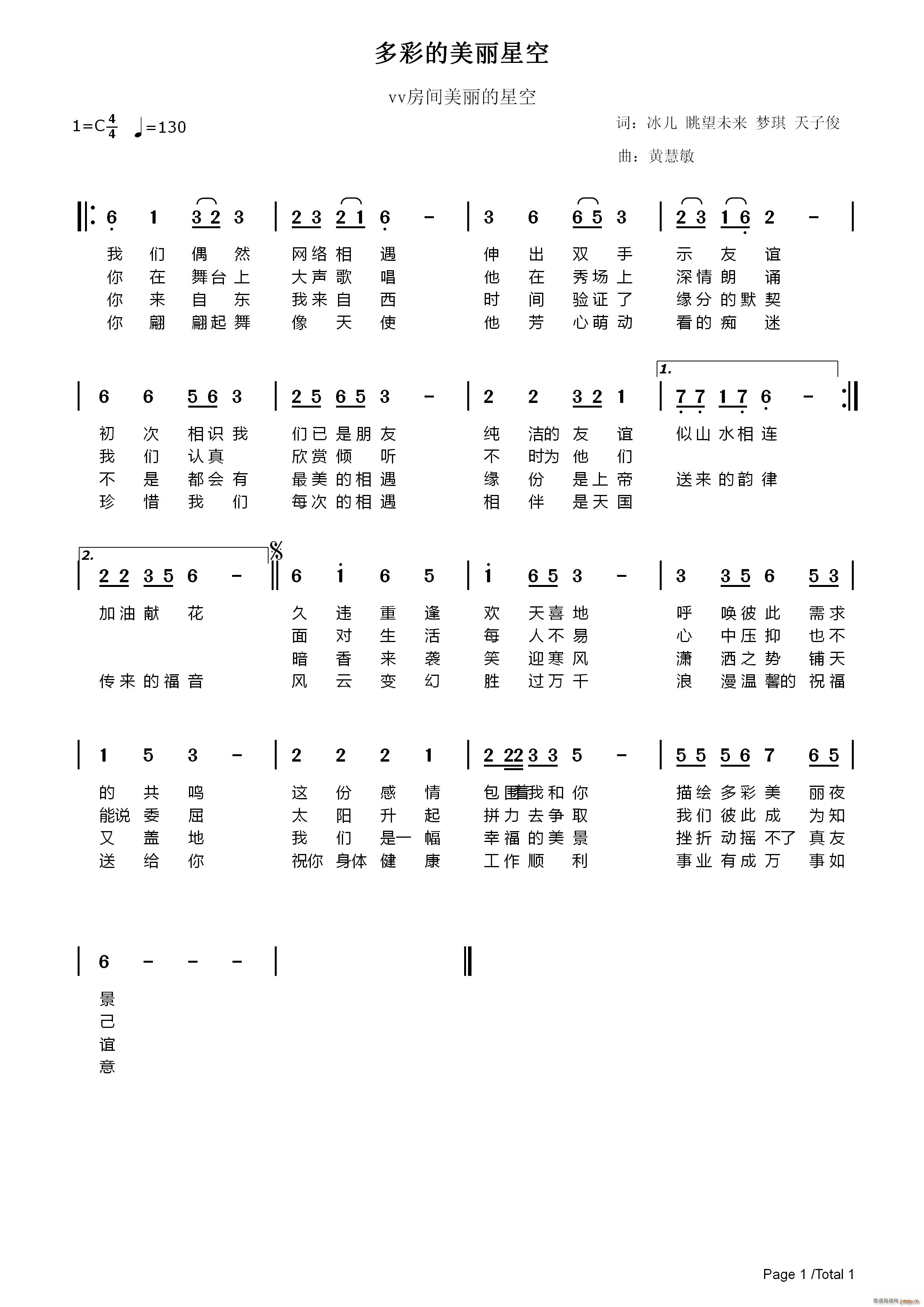 枫桥   黄慧敏 梦琪 《多彩的美丽星空》简谱