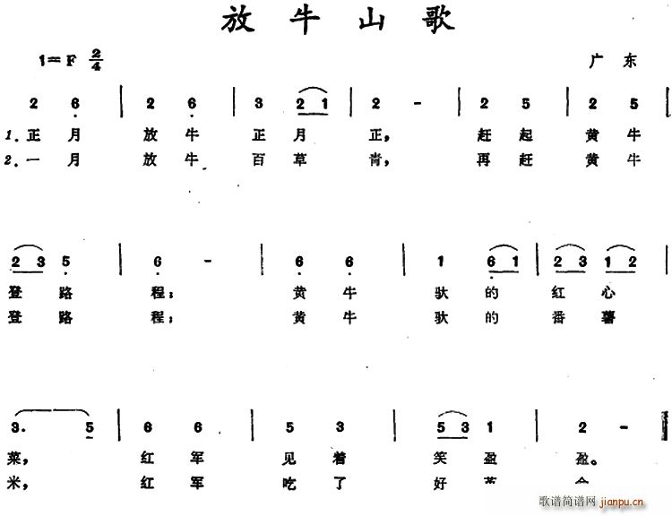 未知 《放牛山歌 （广东儿歌）》简谱