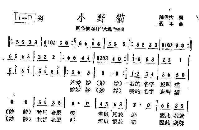 未知 《小野猫》简谱