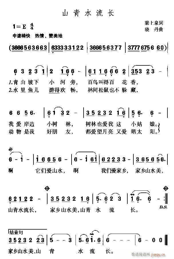 未知 《山青水流长》简谱