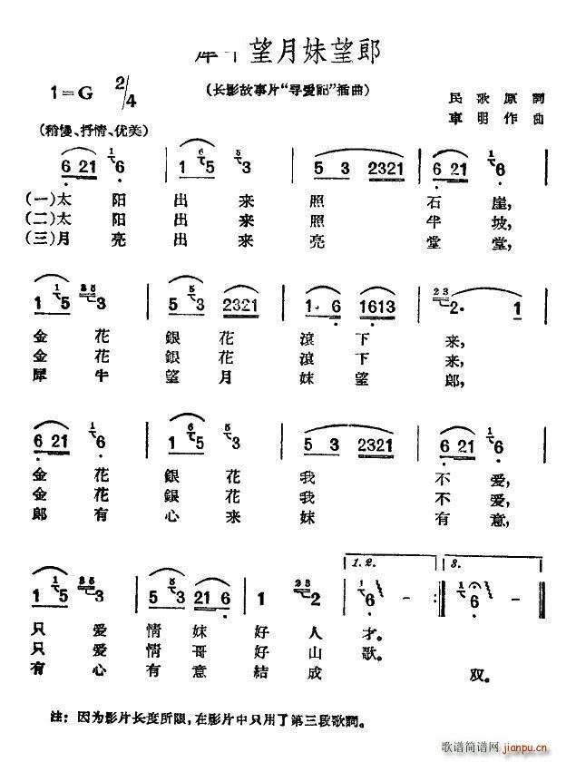 车明 《寻爱记》简谱