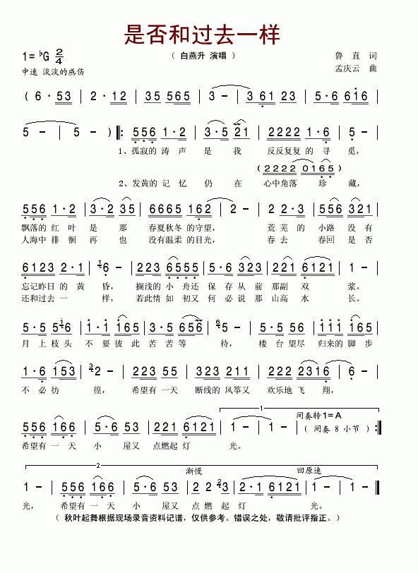 白燕升 《是否和过去一样》简谱