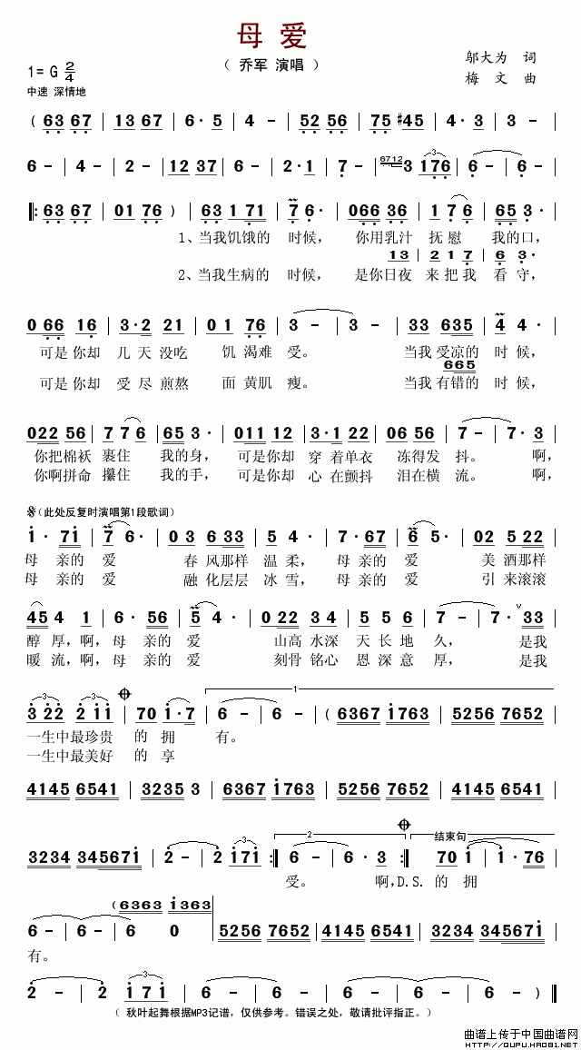 未知 《母爱（邬大为词 梅文曲）》简谱