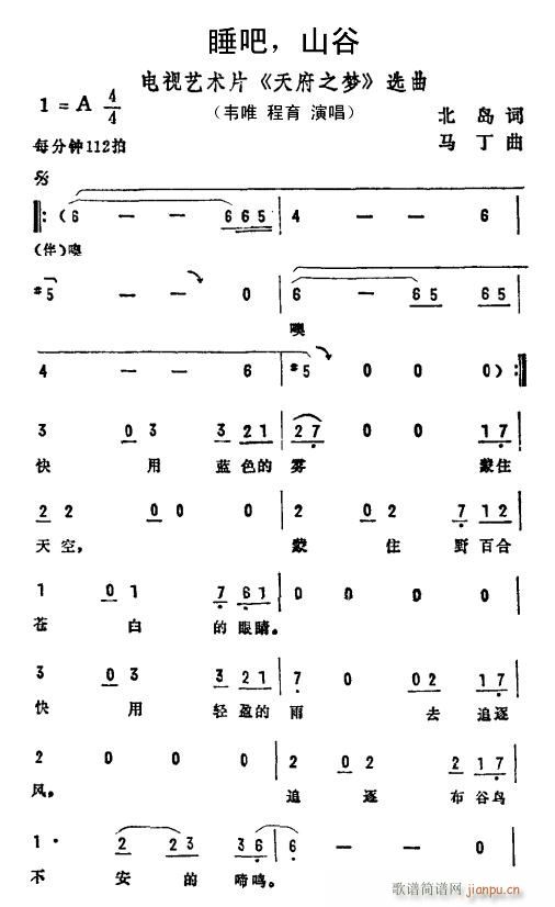 韦唯 程育 《睡吧 山谷》简谱