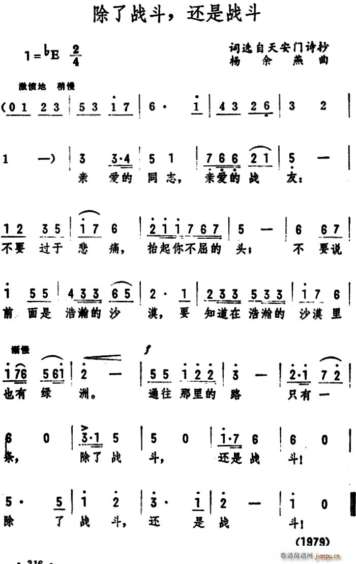 未知 《除了战斗 还是战斗》简谱