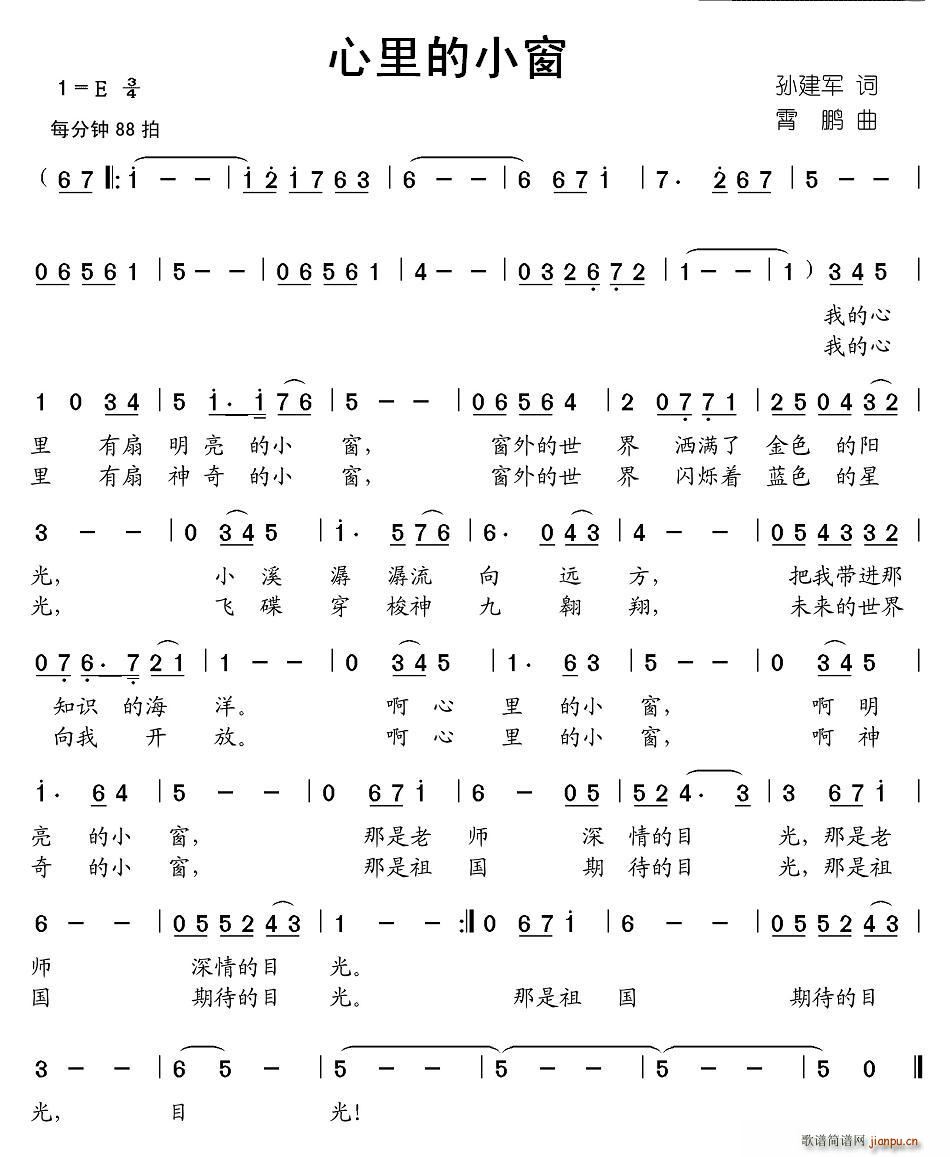 孙建军 《心里的小窗》简谱