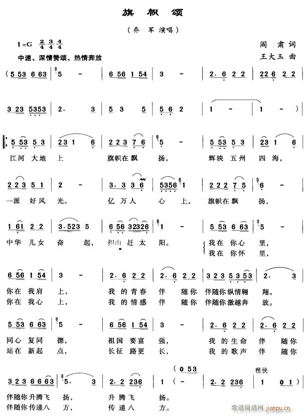 未知 《旗帜颂1》简谱