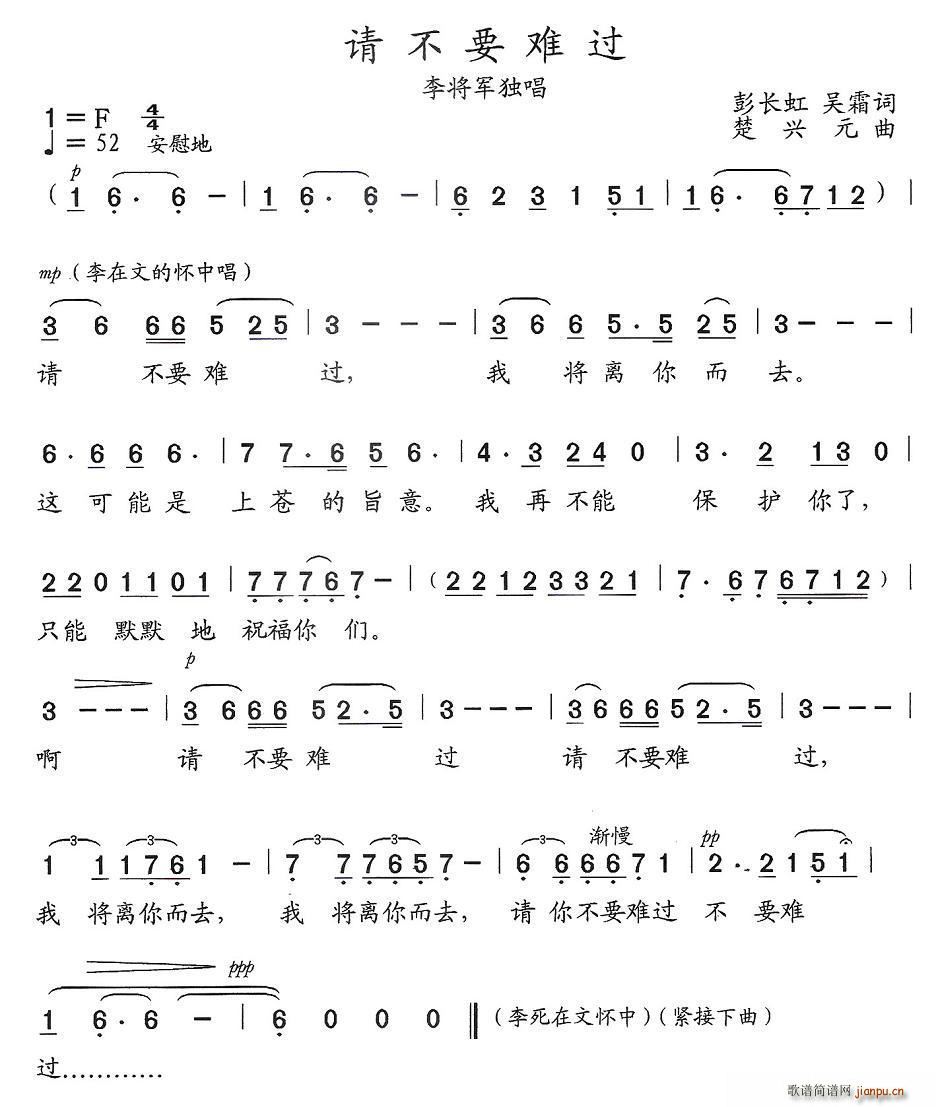 楚兴元 《文成公主》简谱