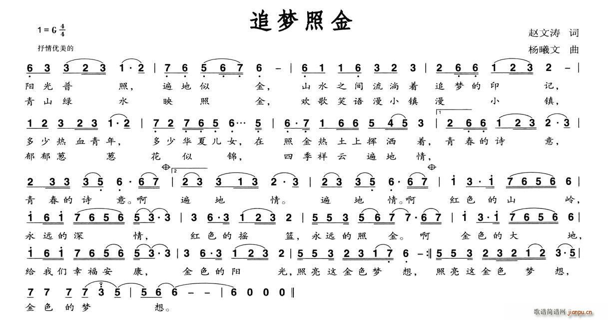 赵文涛 《追梦照金》简谱