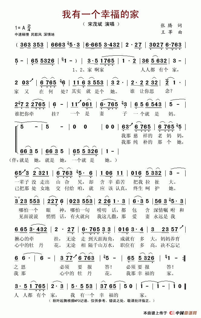 宋茂斌 《我有一个幸福的家》简谱