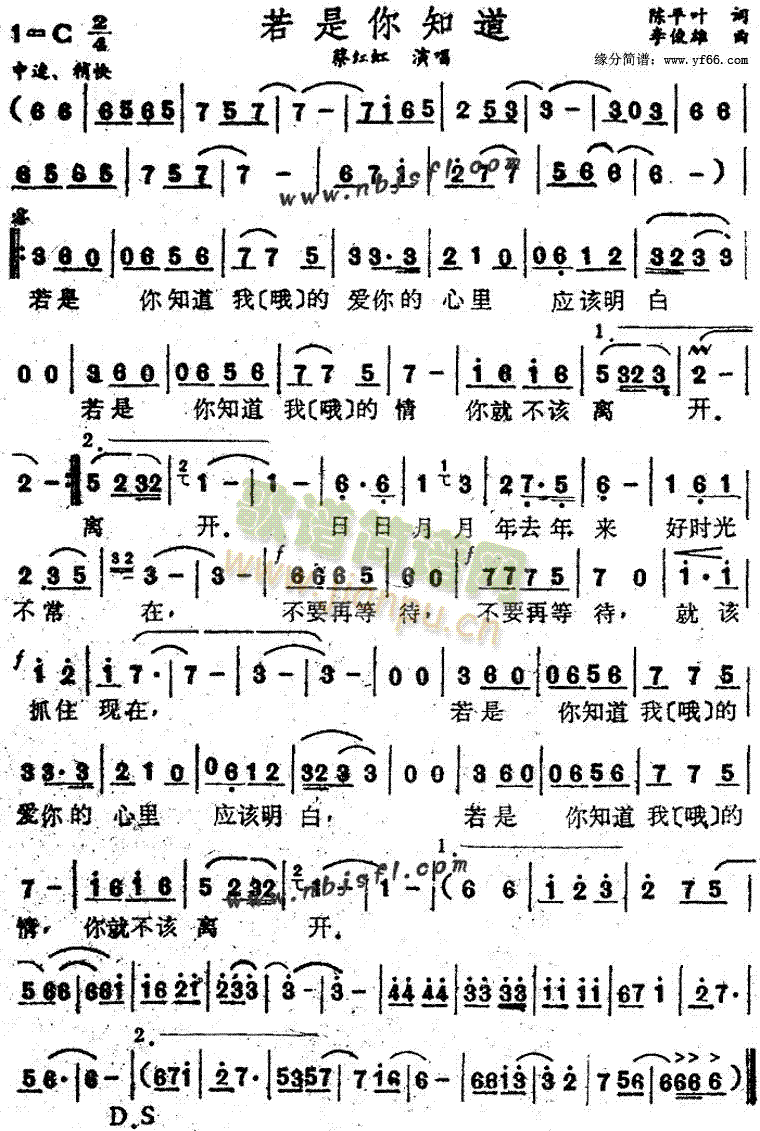 蔡红虹 《若是你知道》简谱