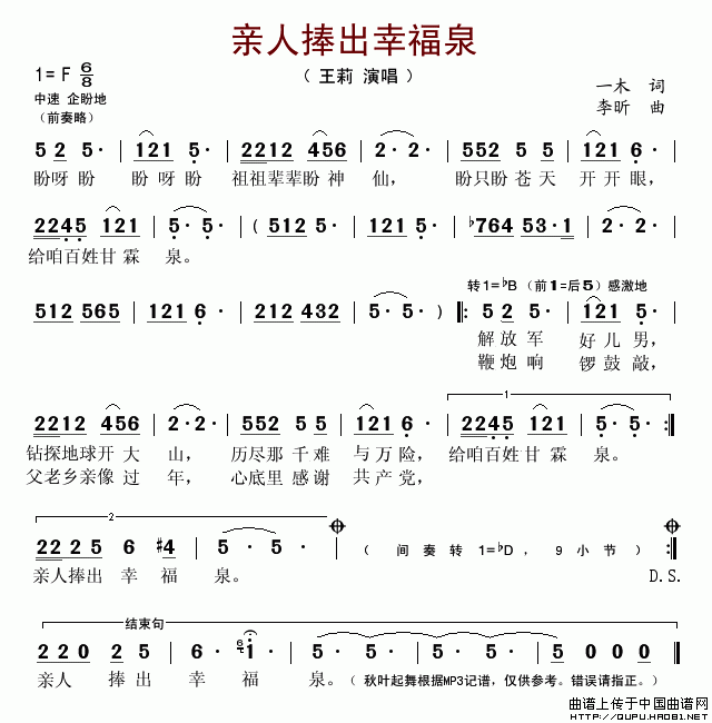 未知 《亲人捧出幸福泉》简谱