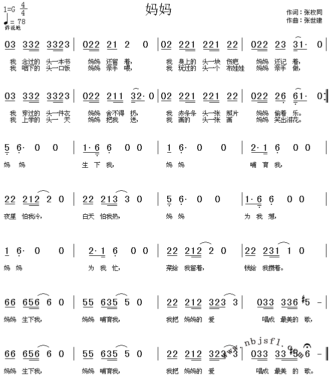 未知 《妈妈》简谱