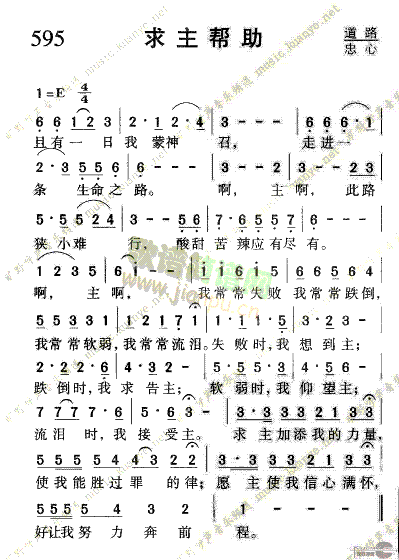 未知 《595求主帮助》简谱